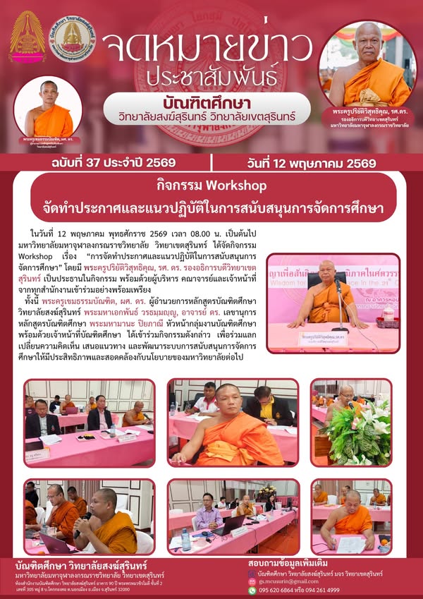 กิจกรรม Workshop จัดทำประกาศและแนวปฏิบัติในการสนับสนุนการจัดการศึกษา